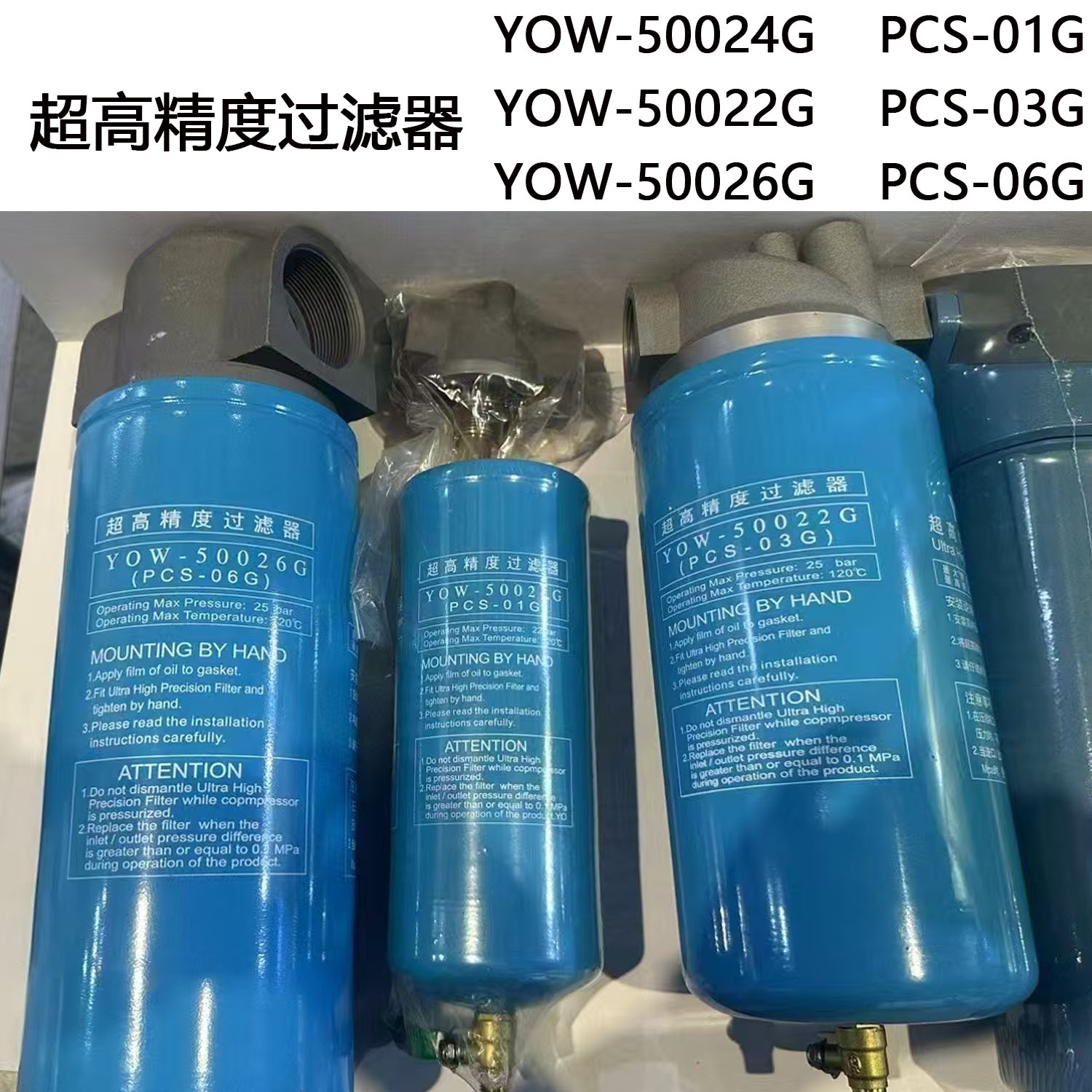 YTF超高精度过滤器YOW-50024G