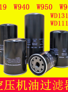 螺杆空压机机油过滤器油滤器 螺杆机滤芯配件大全w719w962w950