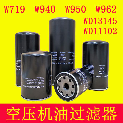 空压机油滤油过滤器WD962WD950