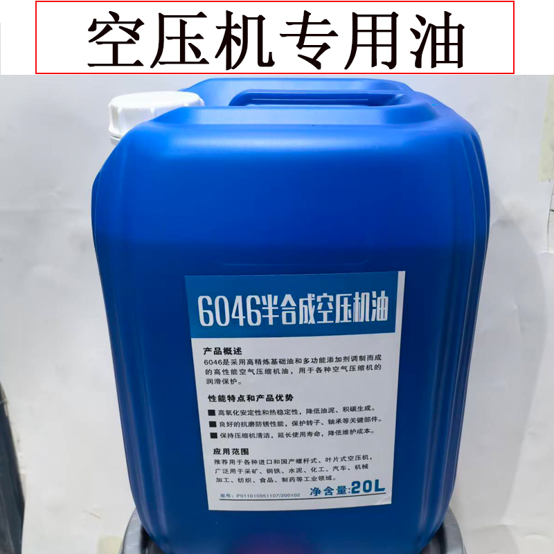 螺杆式空压机专用油空气压缩机