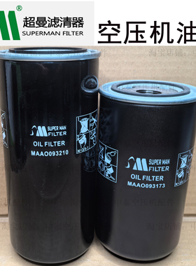 superman上海超曼油分滤芯过滤器超曼滤清器maao093210maao093173