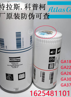 阿特拉斯空压机配件油分1625481151油滤1625480050空滤1630220136