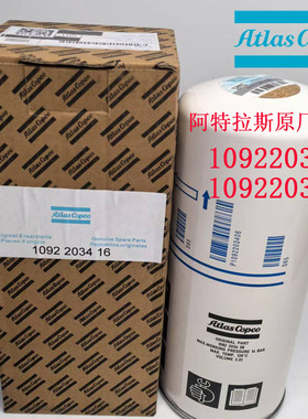 阿特拉斯空压机配件油分1092203416空滤1092200283油滤3002600502