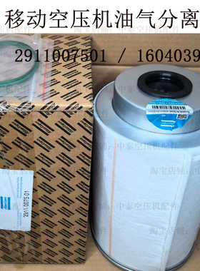 阿特拉斯柴油空压机油气分离器移动机油分1604039381改2911007501