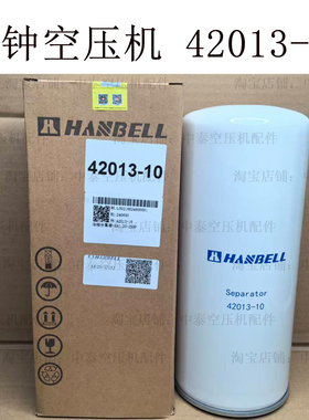 上海汉钟空压机保养配件螺杆机配件油分42013-10空滤42011-22-04