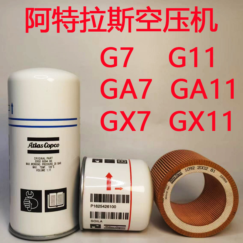 阿特拉斯空压机配件滤芯油气分离器G7G11GA7GA11 2202929400空滤 标准件/零部件/工业耗材 滤芯 原图主图