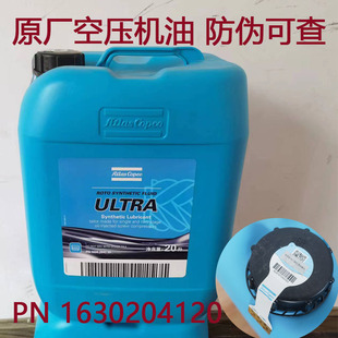 阿特拉斯空压机专用油螺杆油螺杆空压机油润滑油1630204120冷却液
