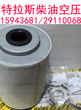 阿特拉斯柴油空压机油分芯1615943681改2911006801旧号2911006800