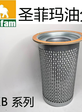 sanfam圣菲玛油分芯油滤 油气分离器空滤ss904ss908sb521kb8220