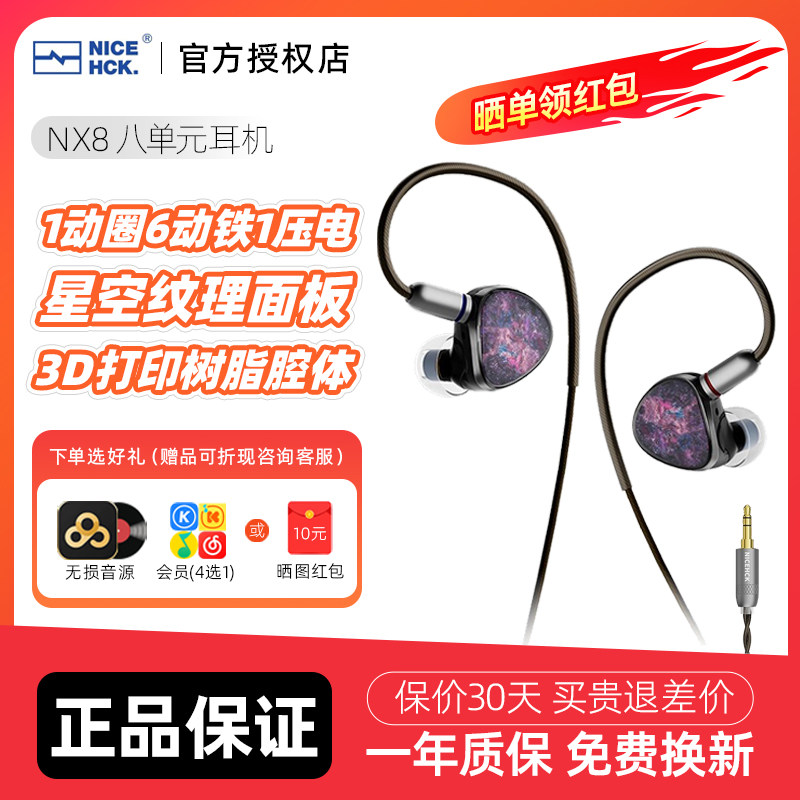 NICEHCK原道NX8入耳式HiFi有线耳机圈铁压电陶瓷混合八单元耳塞