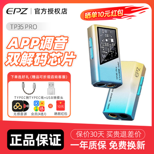 耳放fps游戏声卡 器无损HIFI发烧小尾巴解码 EPZ TP35Pro音频解码