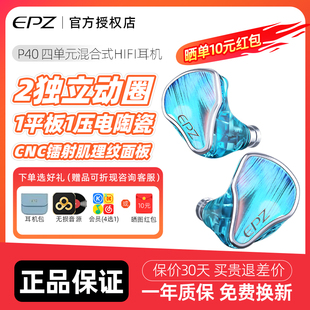 EPZ P40 两动圈一平板一压电陶瓷入耳式HIFI监听旗舰有线发烧耳机