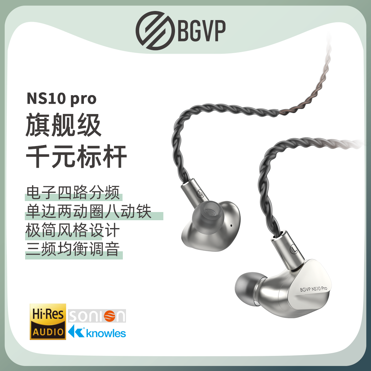 BGVP NS10Pro 两动圈八动铁 十单元HiFi有线耳机高解析高音质耳塞