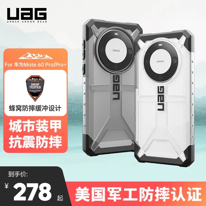 UAG适用于华为Mate60Pro手机壳防摔全包边保护壳mate 60 Pro+简约硬壳轻薄高级感保护套透明色huawei加男女款-封面