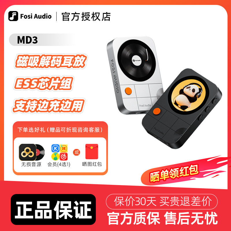 FosiAudio弗西磁吸便捷HIFI发烧解码耳放耳机功率放大器小尾巴MD3