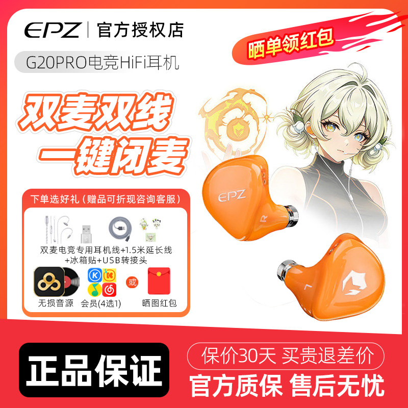 EPZg20pro游戏电竞hifi耳机带麦
