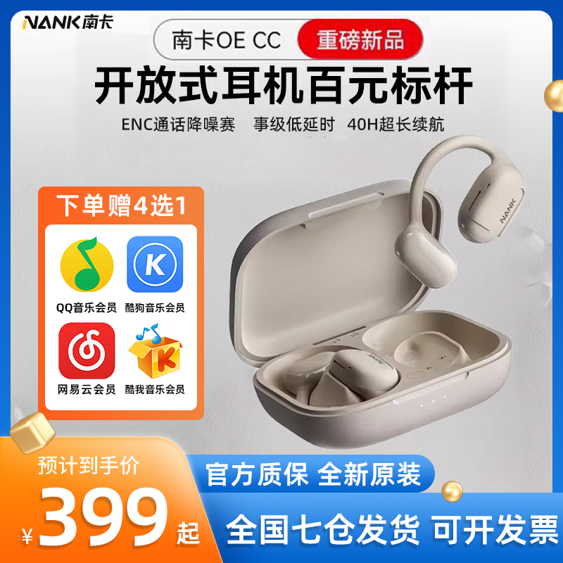 NANK南卡蓝牙耳机气传导开放式