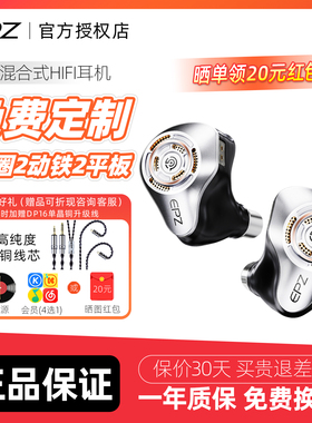 【免费定制】EPZ P50入耳式HIFI耳机舞台演出监听耳返K歌手机音乐