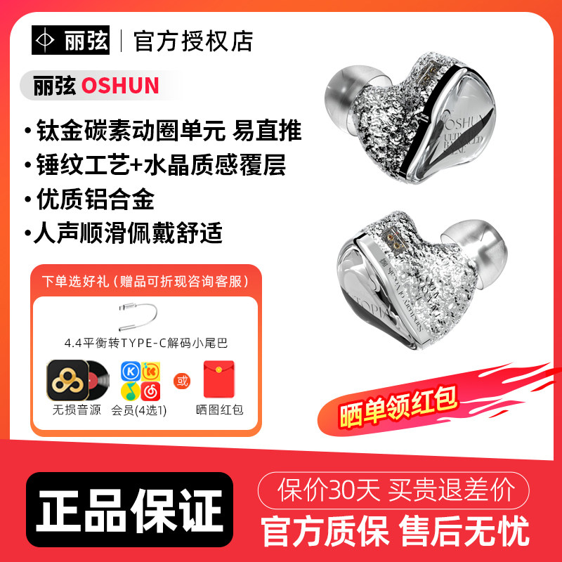 丽弦 锦瑟香也OSHUN瞬 有线HIFI耳机入耳式舞台监听发烧动