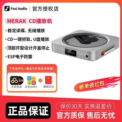 FosiAudio弗西MerakCD机解码耳放