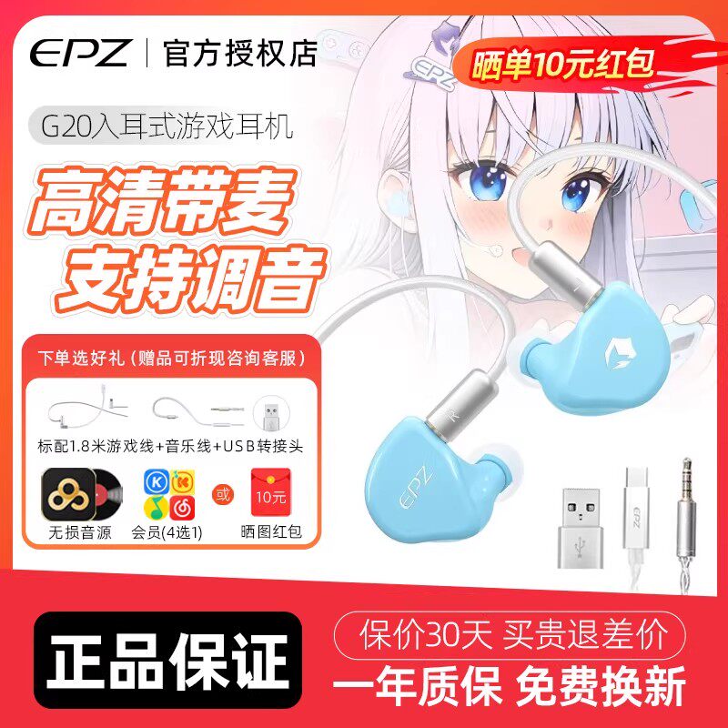 EPZ G20游戏电竞专用入耳式有线耳机电脑fps听声辨位降噪hifi带麦
