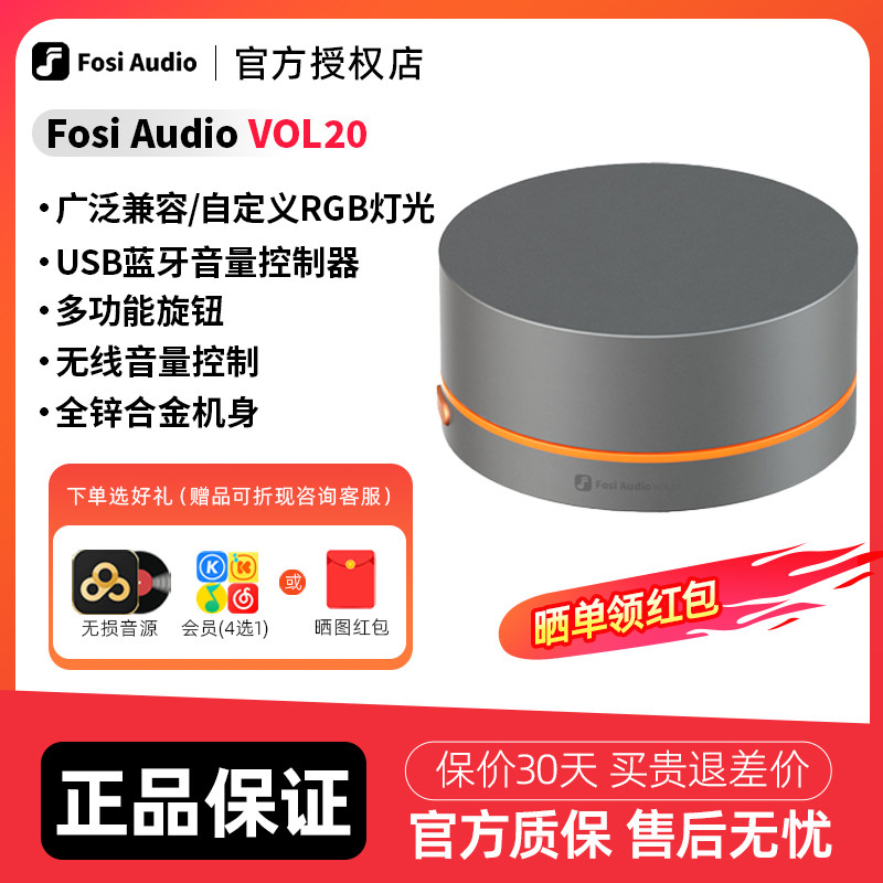 Fosi弗西VOL20桌面蓝牙音量调节