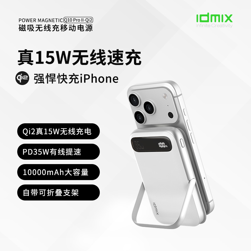 【3C认证】idmix磁吸无线充电宝