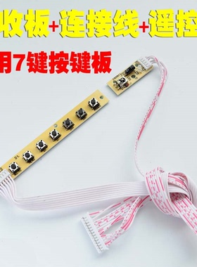 V29 V59 V56通用万能电视板按键板 7键TV按键板液晶驱动板按键板