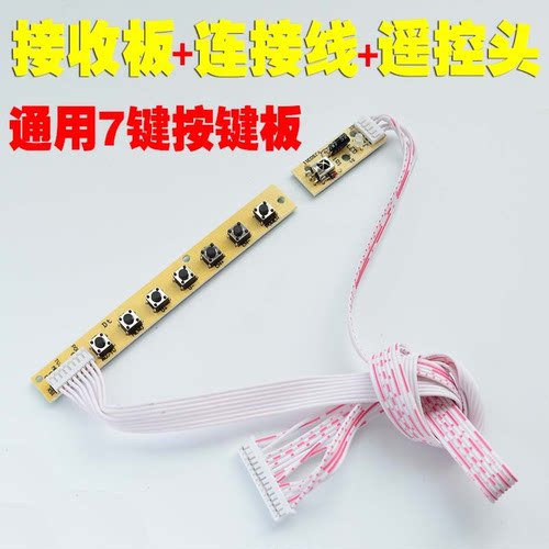 V29 V59 V56通用万能电视板按键板 7键TV按键板液晶驱动板按键板