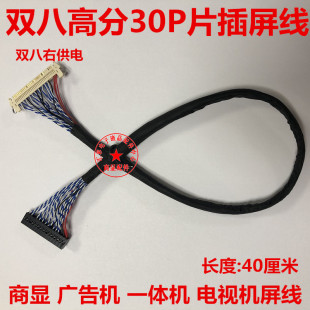 商显 广告机 一体机LVDS常用屏线FIX-30双8屏线通用双8带卡带扣