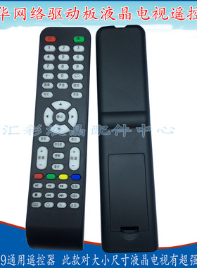 乐华网络遥控器V59 V29 6M181 6M48 VST59网络通用遥控器电视遥控