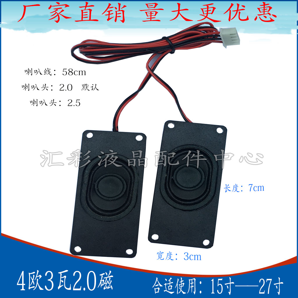 3070低音喇叭 液晶电视常用喇叭 3070音箱喇叭 电视液晶配件中心