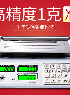 大红鹰电子秤商用台秤家用市场卖菜30kg精准0.01称重小型计价秤孑