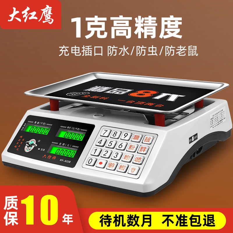大红鹰三防电子秤商用