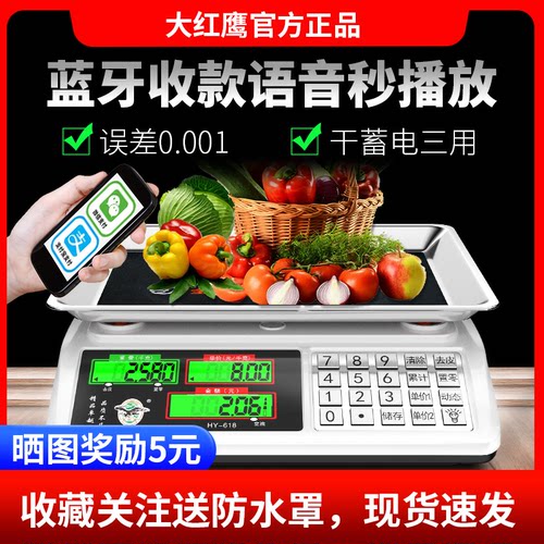 大红鹰蓝牙电子秤商用30kg摆摊