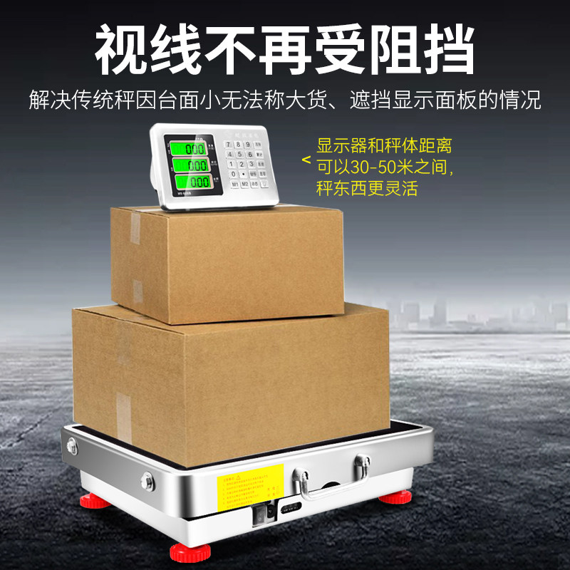 大红鹰无线便携商用电子称台秤300kg电子秤手提分离式小型磅秤