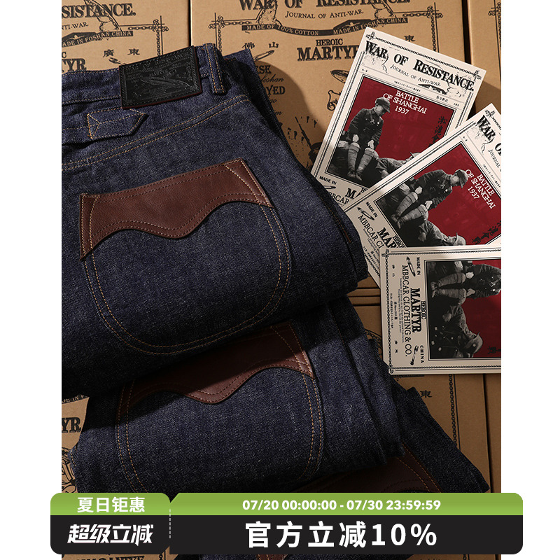 MMC抗战WOR系列14.9OZ环锭纺绳染赤耳丹宁ONEWASH 窄幅限定牛仔裤