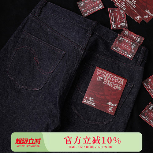 藏系列 20OZ玛尼堆红芯定织定染赤耳丹宁701标准直筒裤 MMC窄幅