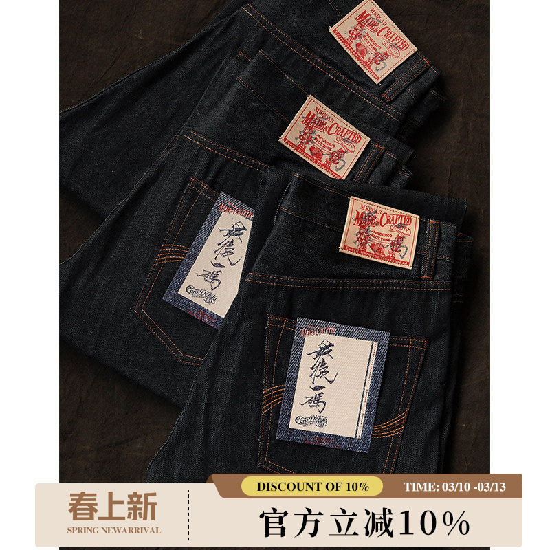 最后一码康龙Deeptone染色赤耳丹宁原浆701直筒牛仔裤 MMC窄幅