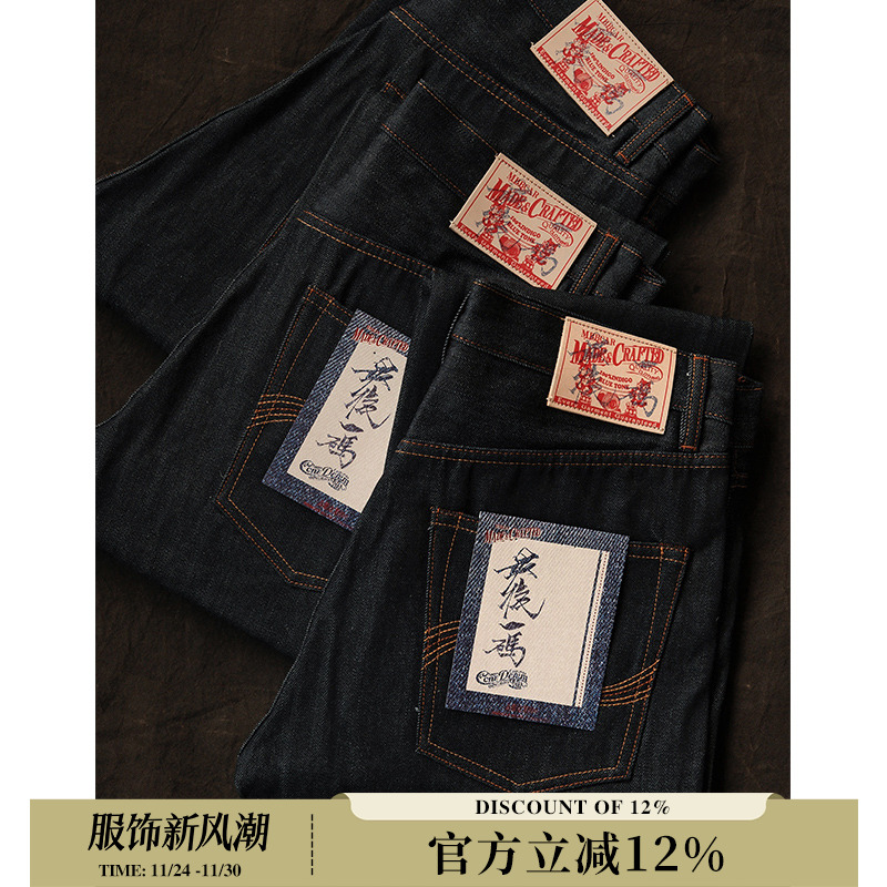 最后一码康龙Deeptone染色赤耳丹宁原浆701直筒牛仔裤 MMC窄幅