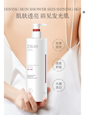 HADRIAN哈德良优选植肌奇焕透亮润白沐浴露