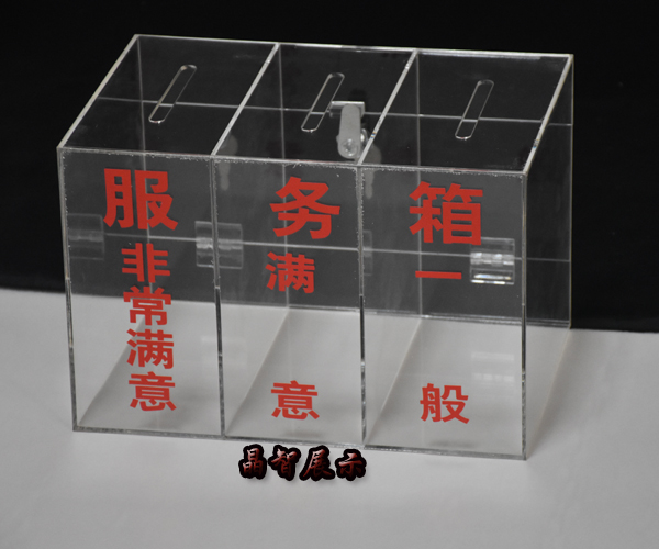 透明满意度一般评价调查罚款箱