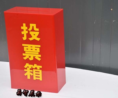 透明箱捐款意见功德爱心投票公益