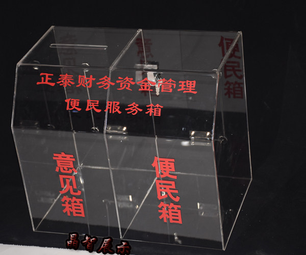 透明定制便民服务意见箱满意一般图片