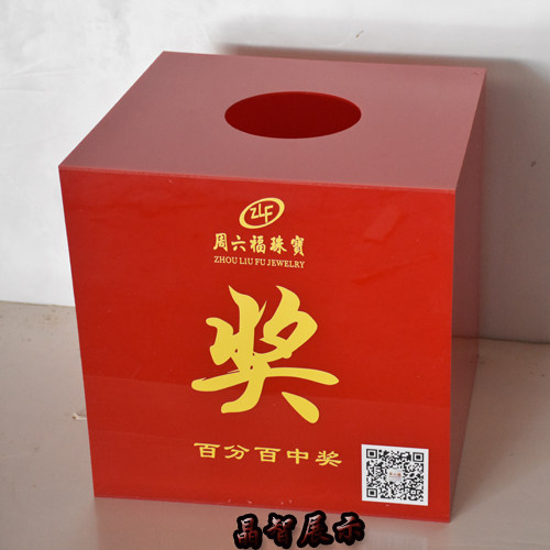 全透明红色亚克力有机玻璃抽奖摸奖箱功德捐款爱心活动捐助投票箱图片