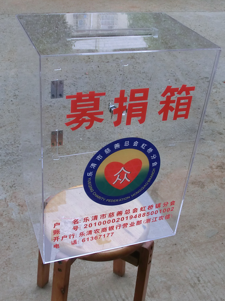 透明捐款功德意见投票爱心募捐箱