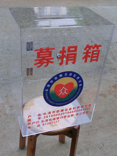 定制透明募捐爱心捐款乐捐功德箱回收意见赈灾箱投票投标罚款箱