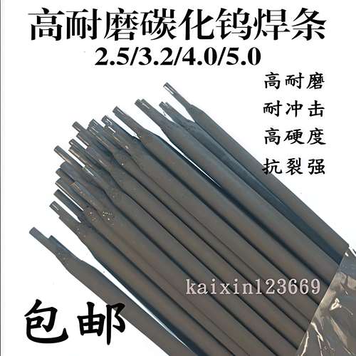 耐磨碳化钨焊条TN/TM/TDL/TDP-55/60/65锤盘锤头GM1/ZD3/6修复用
