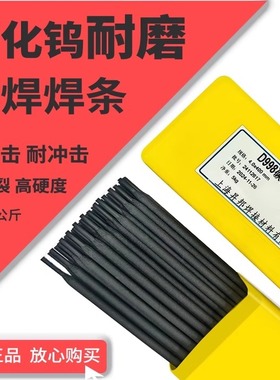 耐磨堆焊焊条D608/658/667/688/678耐磨蚀农业机械矿山设备粉碎机