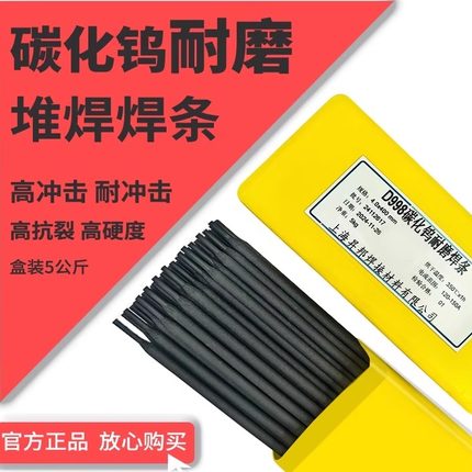 耐磨堆焊焊条D642/646/648/56耐高温高炉料钟耐磨堆焊焊条4.0mm
